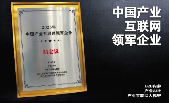 Leading Industrial Internet Enterprise in China