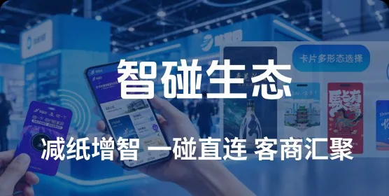 智碰生态